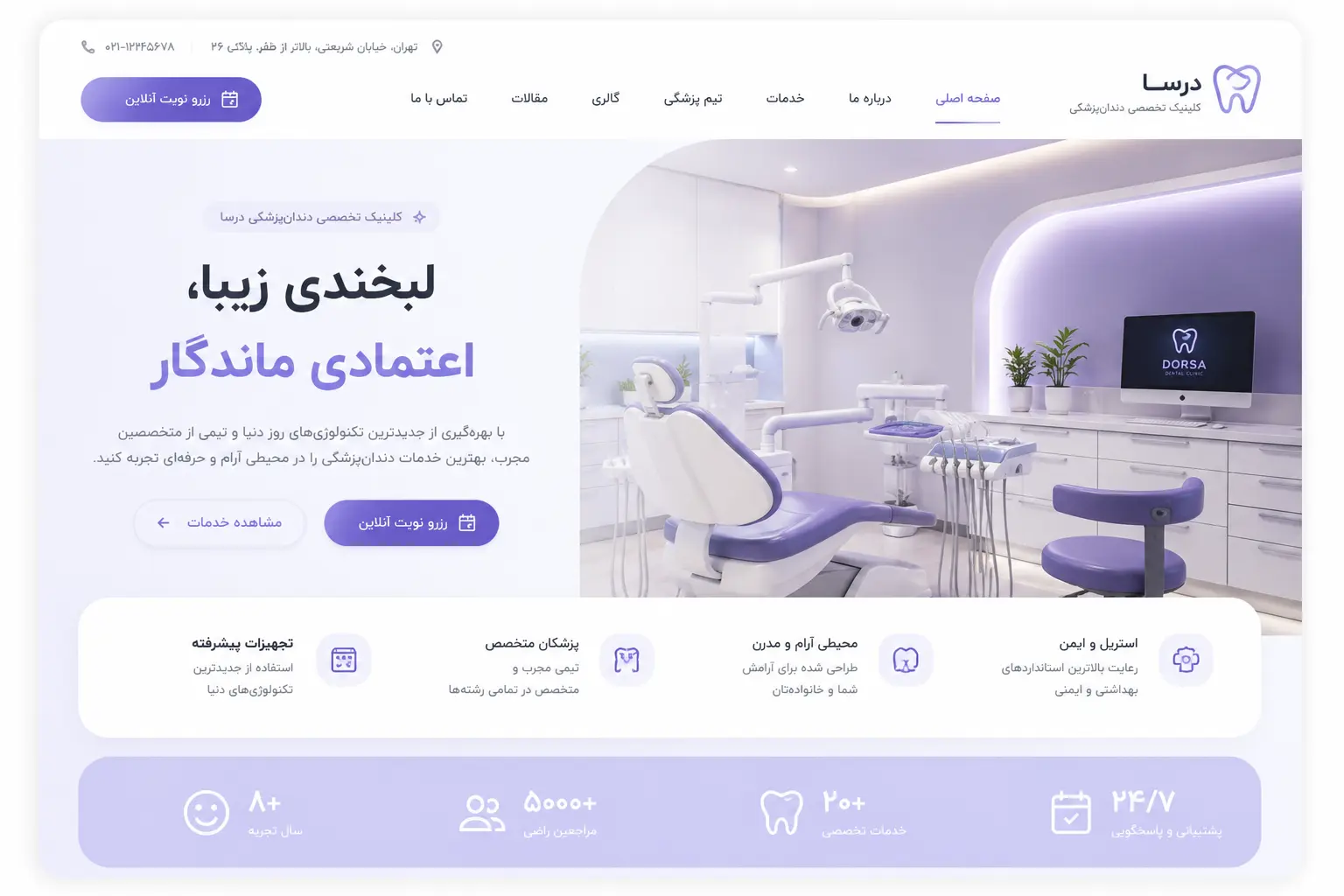 نمونهکار: کلینیک تخصصی دندانپزشکی درسا
