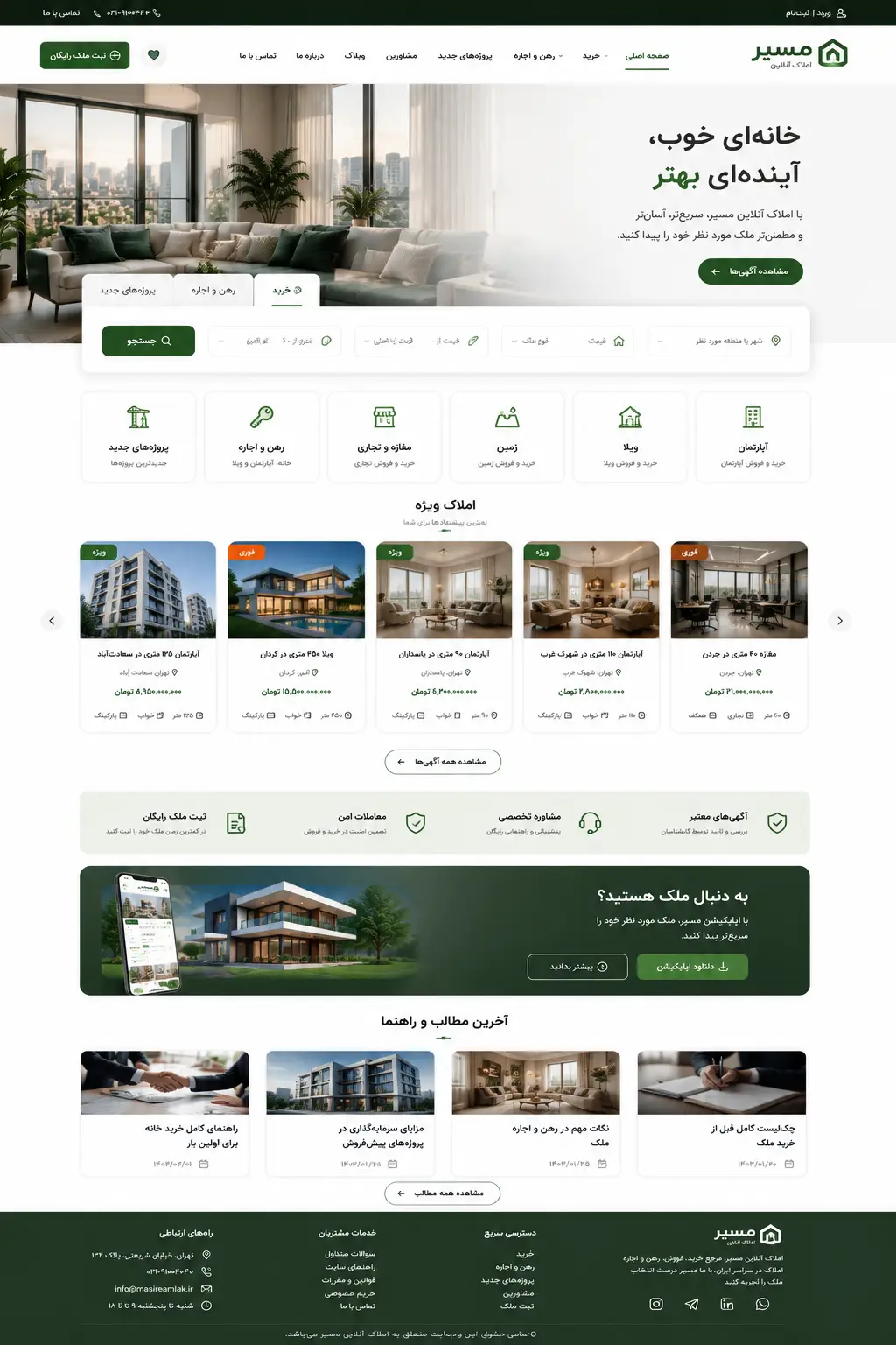 نمونهکار: املاک آنلاین مسیر
