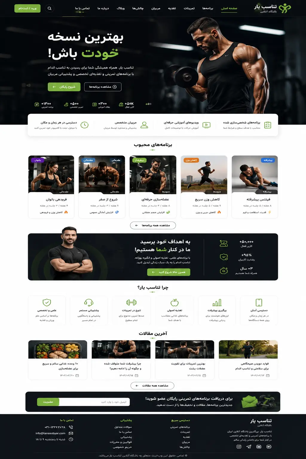 نمونهکار: باشگاه آنلاین تناسبیار