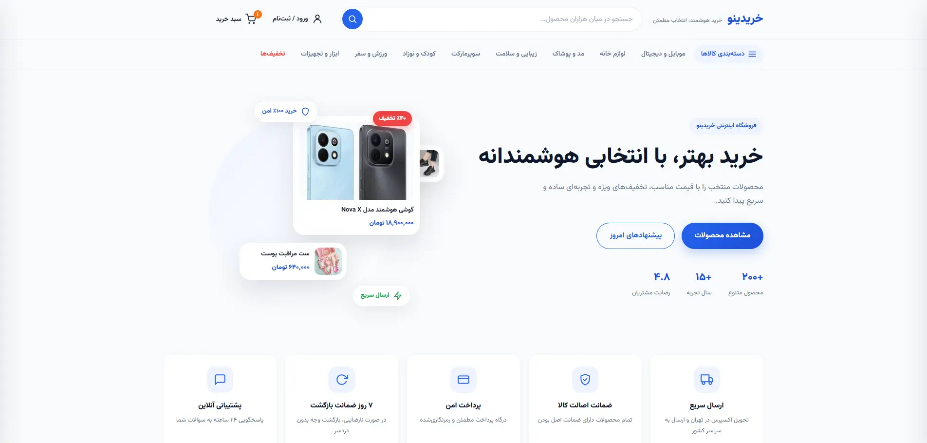 فروشگاه اینترنتی خریدینو نمونه طراحی فروشگاه اینترنتی خریدینو توسط روشدن