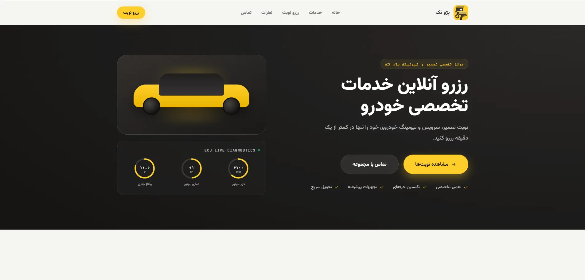 وبسایت رزرو نوبت خدمات خودرویی نمونه وبسایت رزرو آنلاین خدمات خودرویی طراحی شده توسط روشدن